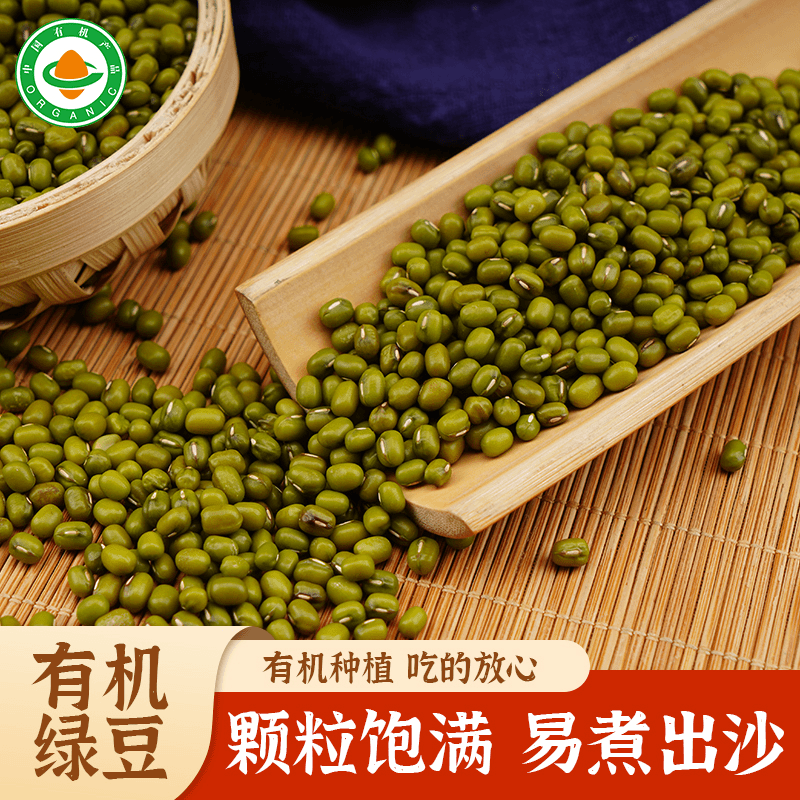 有机绿豆
