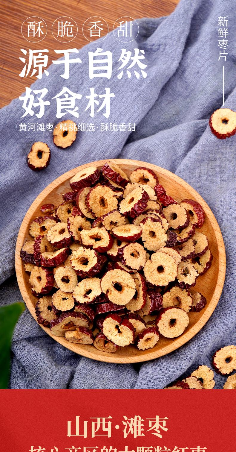 脆片枣(枣片) - 13428874428491990.jpg