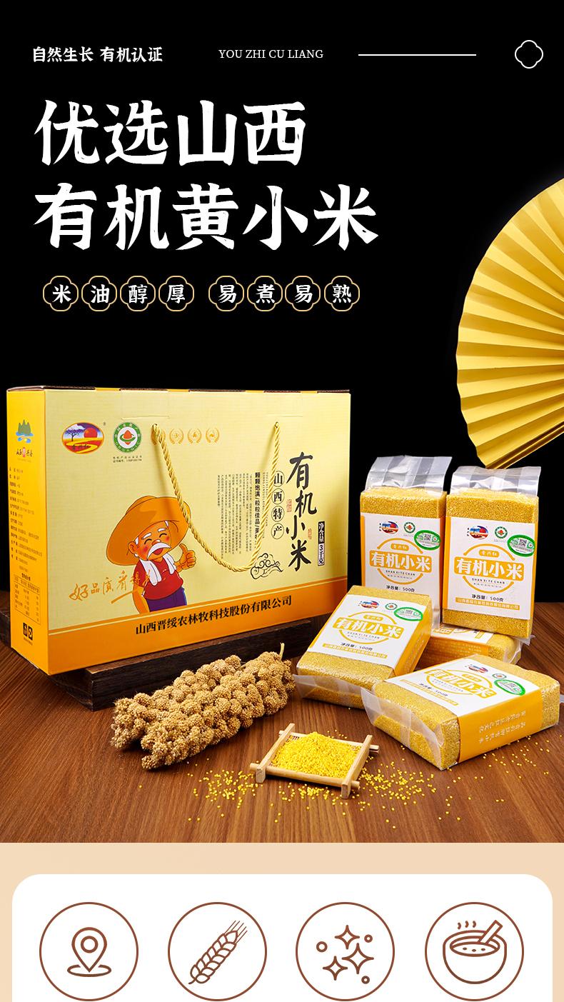 有机黄小米礼盒 - 13428874335354515.jpg