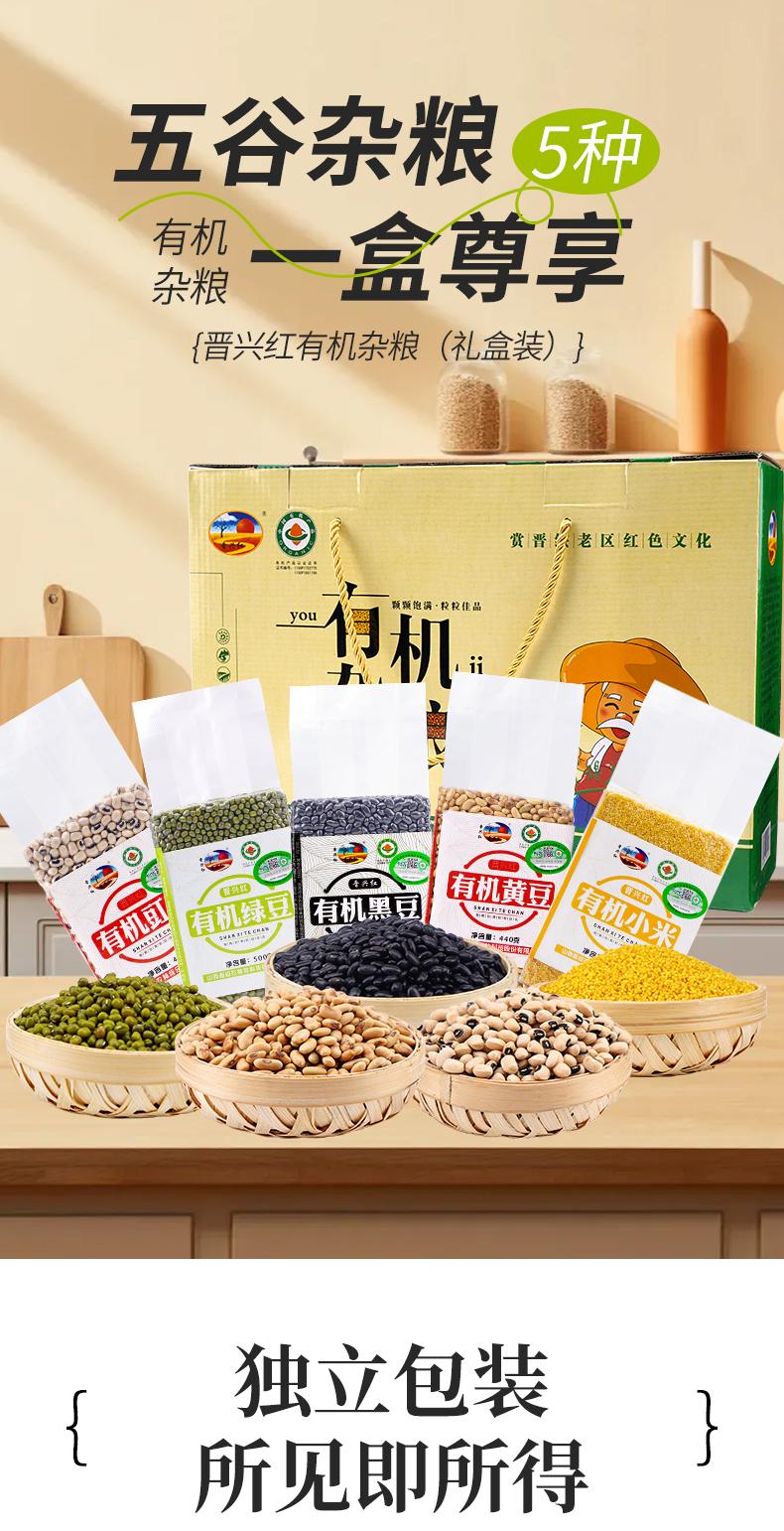 有机杂粮礼盒 - 13428874023503220.jpg